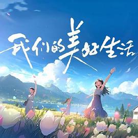希望之旅2017